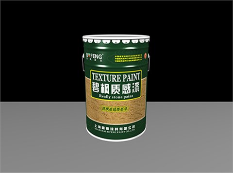 仿砂型彈性質感漆
